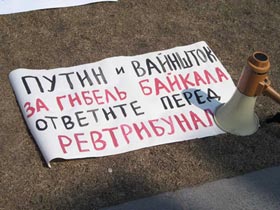 Плакат с акции в защиту Байкала в Петербурге. Фото П.Викторова, Каспаров.Ru (c)