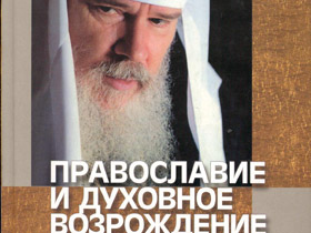 Книга, Алексий II, православие. Фото: ilibrary.nsaem.ru (с)