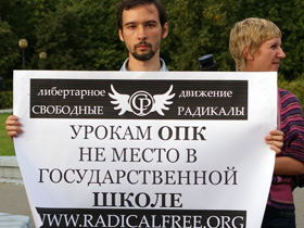 Активист с плакатом против введения ОПК. Фото: Каспаров.Ru