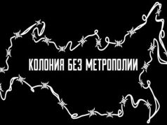 Колония без метрополии. Источник: Телеграм