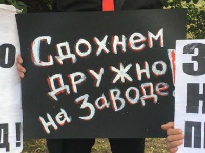 "Сдохнем дружно на заводе!" Плакат с пикета в Саратове против "пенсионной реформы". Фото: Матвей Фляжников, t.me/mbkhmedia