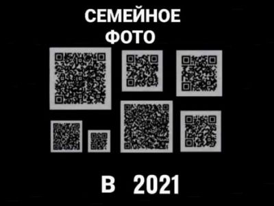 Семейное фото и qr-коды. Коллаж: www.facebook.com